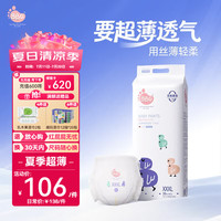 BBG 丝薄轻柔夏日超薄拉拉裤XXXL码36片(17kg以上)尿不湿轻薄干爽透气