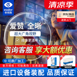 依视路 防蓝光 镜片  爱赞全晰A360 钻晶膜致(片) 1.60(薄)