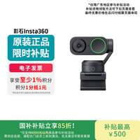 影石 AI智能4K直播高清摄像头 网络云台摄像机 Link2（黑色）