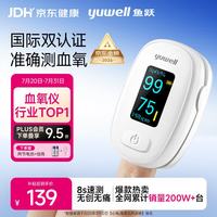 鱼跃 指夹式血氧仪血氧饱和度脉搏检测器指脉氧仪