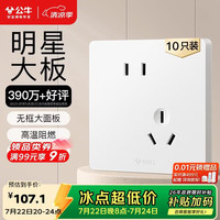 公牛 开关插座 G12系列10A斜五孔插座86型面板G12Z223AS 白色 十只装