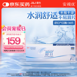 强生 ACUVUE 安视优 日抛舒日软性角膜接触镜 30片 325度
