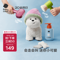 babycare 迷你小狗毛绒玩偶公仔 学舌安抚