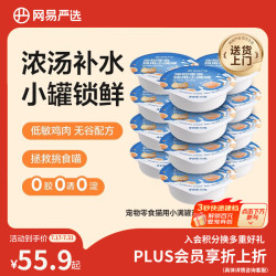 网易严选 零食罐头猫用小满罐猫罐头零食鸡肉+鱼籽味50g*24罐 小满罐|鸡肉+鱼籽味 50g*24罐