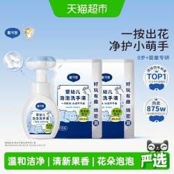 戴可思 婴儿花朵泡泡洗手液儿童宝宝1瓶+2袋泡沫洗手植物清洁护手