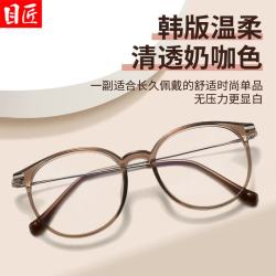 目匠 轻修颜 近视眼镜框 1.67防蓝光镜片  配1.67防蓝光0-1000度 奶咖色