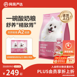 网易严选 小型犬酸奶狗粮 幼成犬通用 10kg