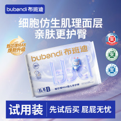布班迪 甄芯薄Max试用装一体拉拉裤超薄透气婴儿尿不湿 拉拉裤XL码5片试用装