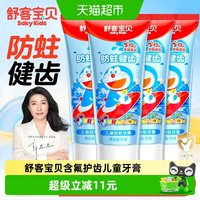 移动端、88VIP：舒客宝贝 儿童护齿牙膏