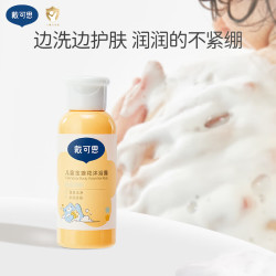 戴可思 戴·可·思儿童金盏花氨基酸配方洗发水沐浴露 3-12岁宝宝专研 金盏花沐浴露便携装60ml