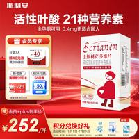 斯利安 金斯利安 孕妇适用复合多维60片叶酸