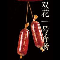 双花牌 辽宁 双花经典香肠礼盒 2255g