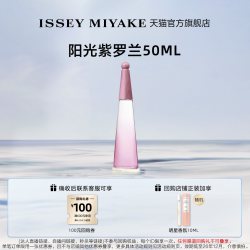三宅一生 一生之水 阳光紫罗兰 花果香调 毕业礼物