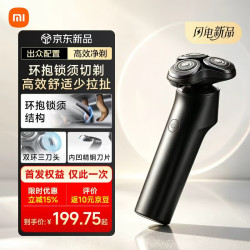 米家 电动剃须刀 陨石灰