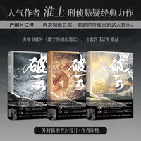 淮上小说 2026新版破云小说正版全套1+2+3共三册普通版