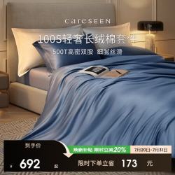 康尔馨 酒店家纺 四件套纯棉 100支贡缎新疆长绒棉被套 雾霾蓝 1.8米床 雾霾蓝