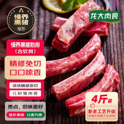 龙大 肉食 国产黑猪肋排2kg 蓬莱生态黑猪肉生