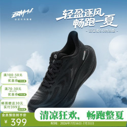 必迈 远征者6.0 透气减震 男款跑鞋