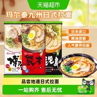 88VIP：MARUTAI 熊本鹿儿岛博多风味拉面 182g*2+187g*2+185g*2 袋装