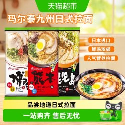 MARUTAI 熊本鹿儿岛博多风味拉面 182g*2+187g*2+185g*2 袋装
