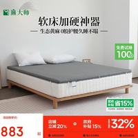 麻大师 经典3.0 3.6CM厚床垫 1.8*2米 偏硬睡感