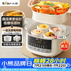 小熊 DDZ-J25H5 电炖锅 4.1L