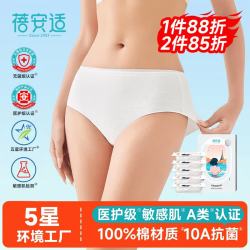 蓓安适 BAS-202 纯棉 女士一次性内裤  5条