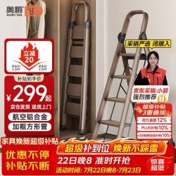 奥鹏 梯子家用五步折叠梯加厚铝合金室内户外登高爬梯楼梯人字梯工程梯
