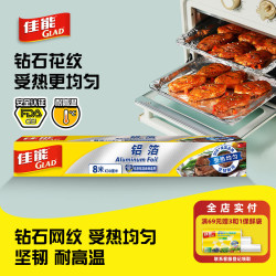 佳能 Canon 佳能 GLAD 佳能 锡纸铝箔8m