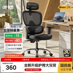 永艺 人工力学 人体工学椅  M60二代