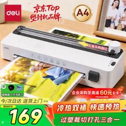 得力 家用办公照片塑封机过塑机可用a4及以下塑封膜小型商用相片过胶压膜机封膜机过塑裁纸打孔三合一