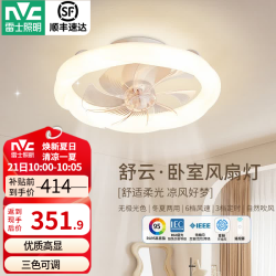 雷士 智能调光 吊扇灯  自然光（3300K-5000K） 奶油风 37-48W