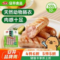 今日必买:安井 njoy 安井 火山石烤肠 原味 500g 10根 肉肠热狗香肠 油炸烧烤火锅脆皮地道
