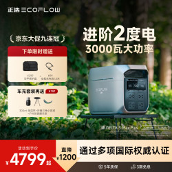 ECOFLOW 德3Max Plus 3000W大功率 2度电 户外移动电源