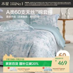 水星家纺 60支天丝莱赛尔A类四件套 1.8x2米 床单款