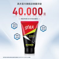 高夫 男士控油泡沫洁面乳 100g