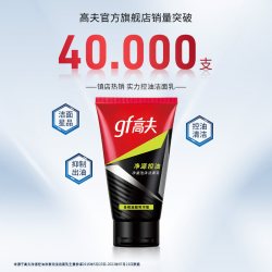高夫 男士控油泡沫洁面乳 100g