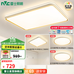 雷士 Lighting 雷士 NVC  柠梦系列 客厅吸顶灯+方卧灯+圆卧灯*2