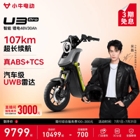 小牛电动 U3 Pro电动自行车 智能锂电长续航通勤代步成人成年男女电动车 到店自提