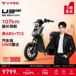 小牛电动 U3 Pro电动自行车 智能锂电长续航通勤代步成人成年男女电动车 到店自提