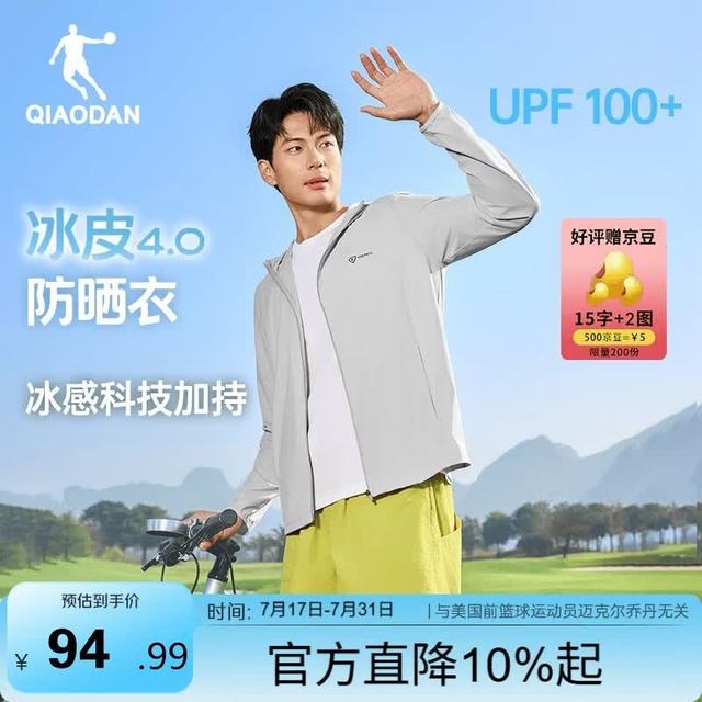 乔丹 冰皮4.0防晒衣 原纱皮肤衣 UPF100+