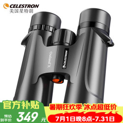 星特朗 Outland X 双筒望远镜 71347 黑色 10X42