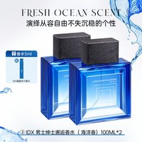 IDX 男士香水 海洋木质调 50ml*2瓶 礼盒套装