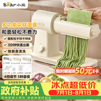 小熊 面光光面食机 和面机厨师机揉面机 全能中式面点 家用压面机电动面条机饸烙机饺子皮 YMJ-F01L8