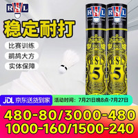 RSL 经典系列 RSL5 羽毛球 5号 77速 12只装