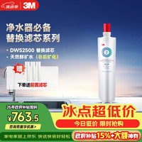 3M 净享系列 DWS2500-C-CN 净水器滤芯