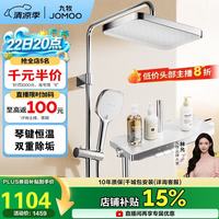 九牧 花洒套装琴键除垢精铜水路自洁精灵智能恒温26206-810/1B-1