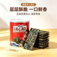 3罐浪滋夹心海苔小零食芝麻味办公室休闲零食解馋罐装原味