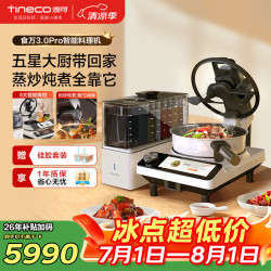 添可 食万3.0 Pro TD30040ECN 炒菜机器人
