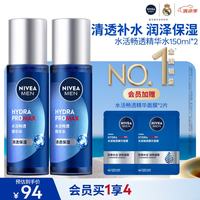 妮维雅 男士水活畅透多效精华水150ml*2爽肤水补水保湿护肤品礼物送男友